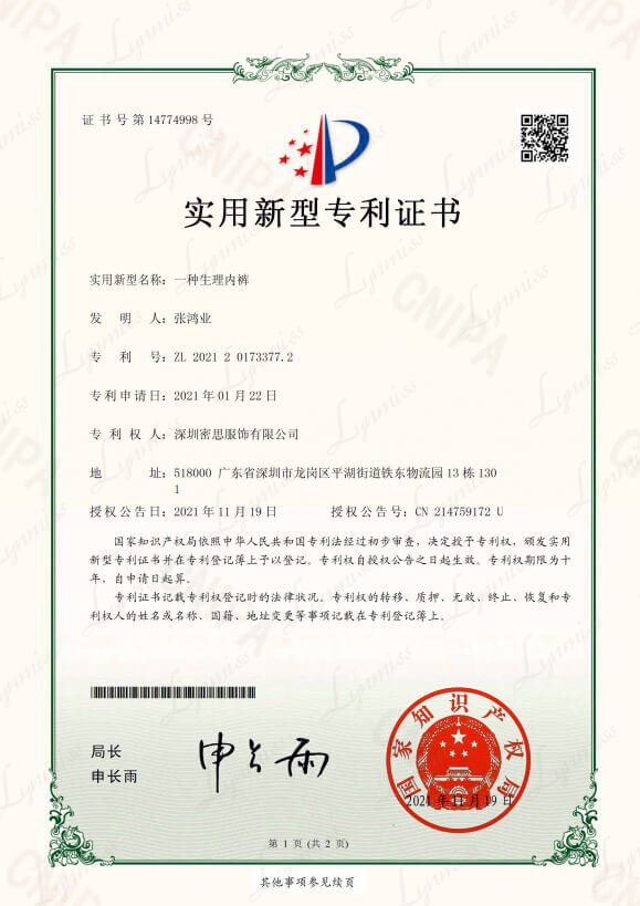 cnipa-patent-certificate-lynmiss-leak-proof-underwear-design